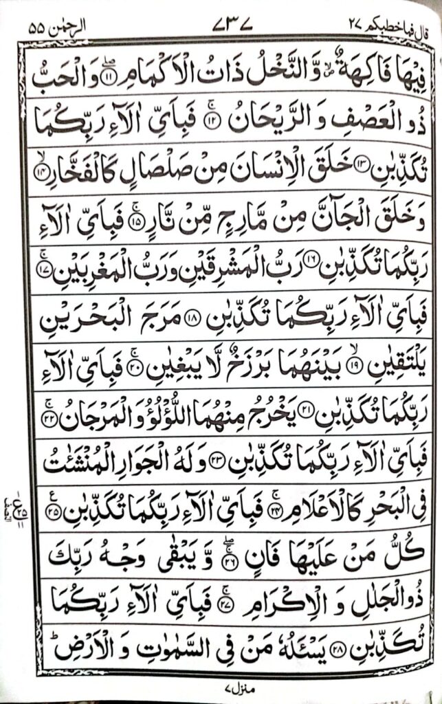 surah ar rahman 2nd page