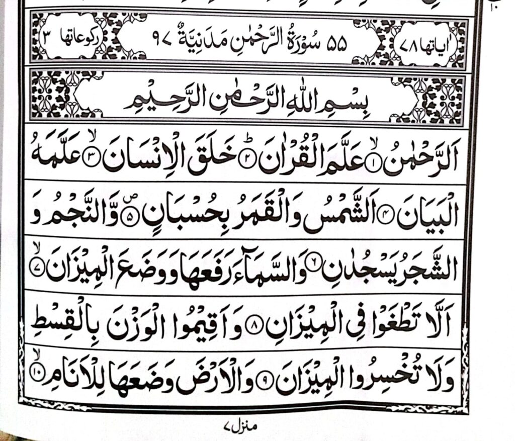 surah rahman first page