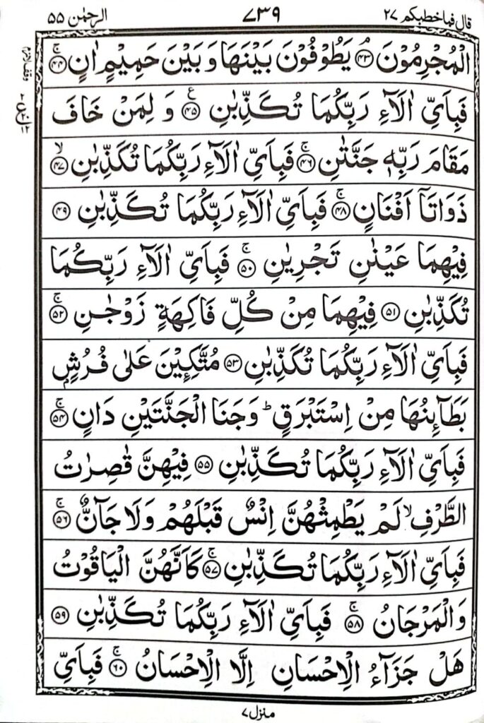rahman 4th page