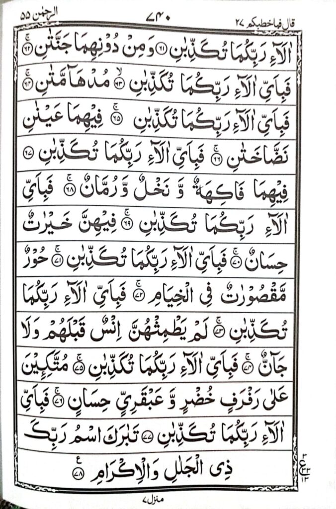 surat rahman last page