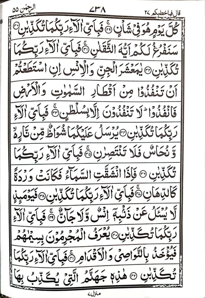 surah ar rahman 3rd page